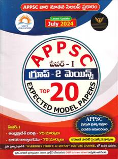 APPSC Group-2 Mains Paper-I Top 20 Expected Model Papers | Latest Update July 2024 (Telugu Medium)