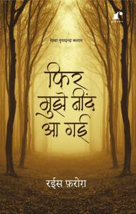Phir Mujhe Neend Aa Gayi