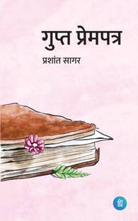 Gupt Prempatra