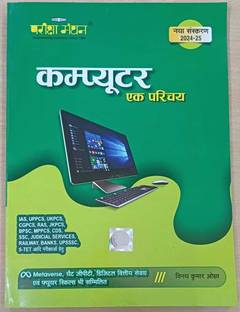 Pariksha Manthan Computer Ek Parichay 2024 (Paperback, Hindi, Vinay Kumar Ojha)