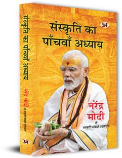 Sanskriti Ka Panchvan Adhyaya Speeches of Prime Minister of India Shri Narendra Modi