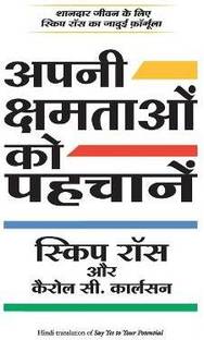 Apni Chchamtaon Ko Pehchane