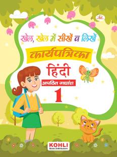 Khel Khel Me Sikhe Wa Likhe Karyapatrika Apathit Gadyansh