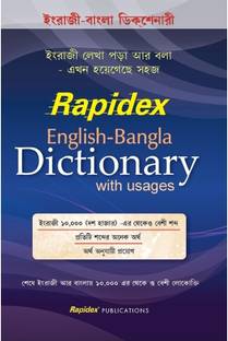 English - Bangla Dictionary with Usages  - English - Bangla Dictionary with Usages First Edition