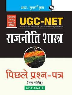NTA-UGC-NET/JRF: Political Science (Paper I & Paper II) Previous Years Papers (Solved) Old Edition