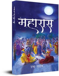 Maharas (Hindi Novel)
