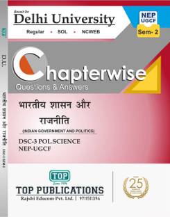 TOP Delhi University 1st Year Semester 2 Bhartiya Shasan Or Rajniti (Indian Government And Politics) DSC 3 Guide NEP/UGCF Chapterwise Questions & Answers With Solved Sample Papers