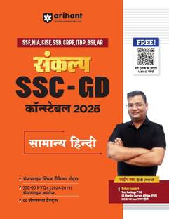 Arihant Sankalp Series Complete Study Package Package | Samanya Hindi Study Guide for SSC GD Constable Exam 2025 | | Chapterwise quick revision notes |Test Package | 3 Months Current Affairs (PDF) | SSC GD 60 Days Exam Strategy | 24/7 Doubt Solver | Previous Year Questions (PYQ) |SSF NIA, CISF, SSB, CRPF, ITBP, BSF, and AR