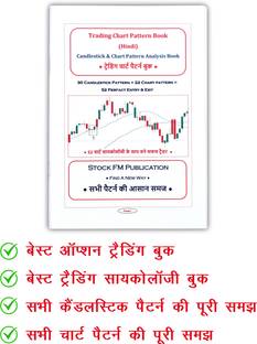 Trading Chart Pattern Book (Hindi)