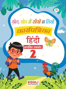 Khel Khel Me Sikhe Wa Likhe Karyapatrika Apathit Gadyansh 2