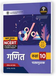 UP Board Class 10 MATHEMATICS Textbook 2024 (Based On Latest Pattern for 2024-25 Exam)