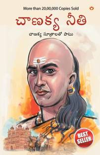 Chanakya Neeti with Chanakya Sutra Sahit in Telugu (?????? ???????????? ???????? ???) 1st Edition