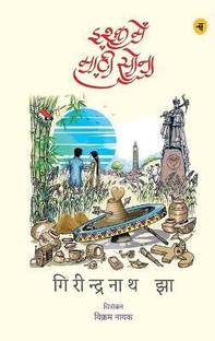 Ishq Mein Maati Sona