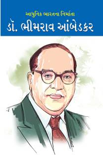 Aadhunik Bharat Ke Nirmata Dr Bhimrao Ambedkar in Gujarati