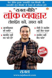 Rajal Neeti : Lok Vyavhar Lokpriye Bane, Safal Bane in Hindi