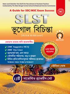 SLST Bhugol Bichinta – 2nd Edition | Geography MCQs + One-Liners + 12 Practice Sets | For IX-X & XI-XII Level | Bengali Medium