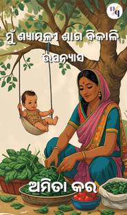 Mun Shymali Shaga Bikali