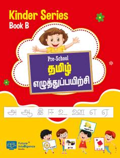 TAMIL Arichuvadi Writing Practice