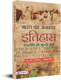 Bharat Ka Ankaha Itihas