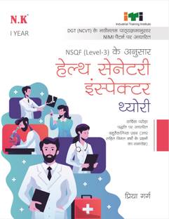 Neelkanth - ITI Health Sanitary Inspector Theory 
I Year Hindi