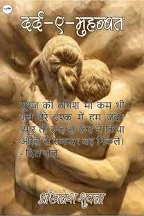 Dard-E-Muhabbat / दर्द-ए-मुहब्बत