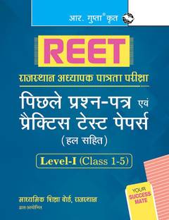 REET : Level-I (Class 1-5) – Previous Years' Papers & Practice Test Papers (Solved)