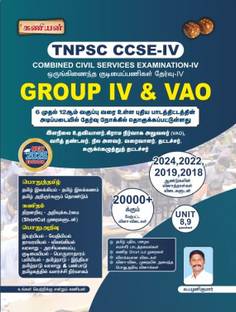KANIYAN TNPSC GROUP-IV AND VAO EXAM BOOK LATEST TAMIL EDITION 2025