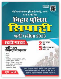 S. Chand's CSBC Bihar Police Constable (Sipahi) Bharti Pariksha 2023 Study Guide Book in Hindi Edition | 2 Previous Year Solved Papers PYQ | 5 Model Practice set | Bihar Police Exam Book 2023 Latest Edition