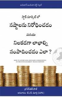 How To Avoid Loss And Earn Consistently In The Stock Market: An Easy-To-Understand And Practical Guide For Every Investor (Telugu)