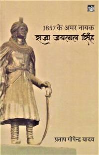 1857 Ke Amar Nayak Raja Jailal Singh