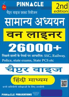 Pinnacle General Studies One Liner 26000+ Facts | Based on previous year papers | SSC | Railway | Police | State Exams | State PCS etc | Chapter Wise | 2nd Edition | Hindi medium | Useful for all competitive exams