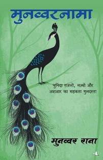 Munawwar Nama (Hindi)