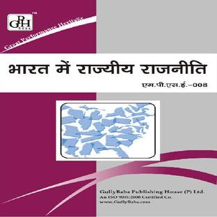 MPSE-008 State Politics In India Latest edition Edition