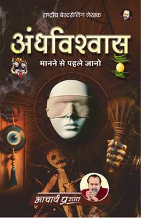 Andhvishwas (Hindi) by Acharya Prashant