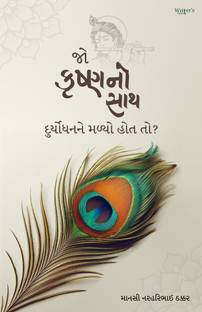 Jo Krushna no saath Duryodhan ne malyo hot to