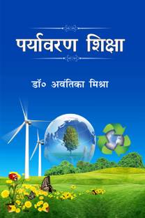 Paryavaran Shiksha