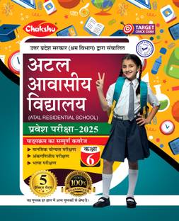 Atal Awasiya Vidyalaya Entrance Exam 2025
