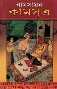 Kamasutra In Assamese