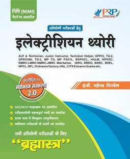 Electrician Theory for All Competitive Exams "Brahamastra 2.0" useful for ALP & Technician, ITI Instructor, BSPHCL, UPPCL TG2, TECHNICAL HELPER, DMRC, DRDO, ISRO, MPTO etc.
