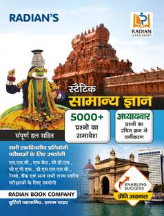 Static Samanya Gyan (GK) General Knowledge Book 2023: Useful for SSC, Railways, AFCAT, CDS, CAPF, NDA, IB-ACIO, Police Exams, DSSSB, Bank Exams, State Exams & Other Competitive Exams in Hindi