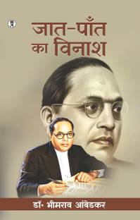 Jaat-paant ka vinash