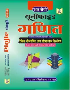 Linear Algebra & Numerical Analysis (In Hindi)