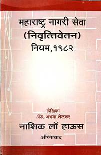 Maharashtra Nagari Seva (Nivruttivetan) Niyam, 1982  - Maharashtra Nagari Seva (Nivruttivetan) Niyam, 1982