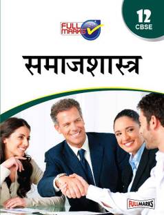 Sociology Class 12 CBSE (2023-24) (Hindi Edition)