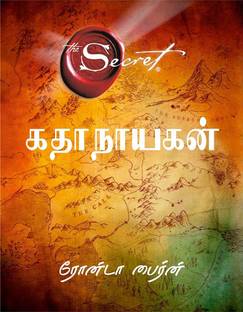 Hero (Tamil) (Tamil, Paperback, Rhonda Byrne)