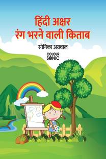 Hindi Alphabet Colouring Book / हिंदी अक्षर रंग भरने वाली किताब  - Hindi Alphabet Colouring Book for kids and toddlers with illustrations, Ages 2-5 | Hindi Varnamala Akshar Learning & Colouring with Big Fonts and Pictures
