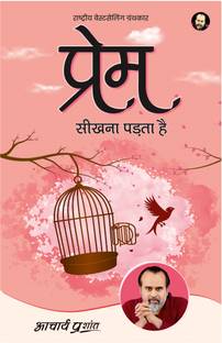 Prem Sikhna Padhta Hai (Hindi) by Acharya Prashant