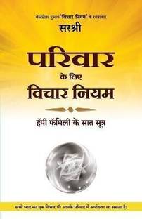 Parivar Ke Liye Vichar Niyam - Happy Family Ke Saat Sutra (Hindi)