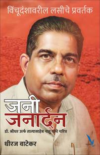 Jani Janardhan
Dr. Biography of Shridhar alias Tatyasaheb Natu