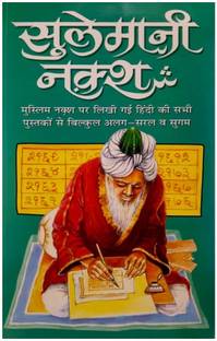 Sulemani Naksh
